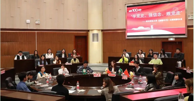 學(xué)黨史、強(qiáng)信念、跟黨走  貴州各高校組織開展多樣形式黨史學(xué)習(xí)教育活動(dòng)（二）