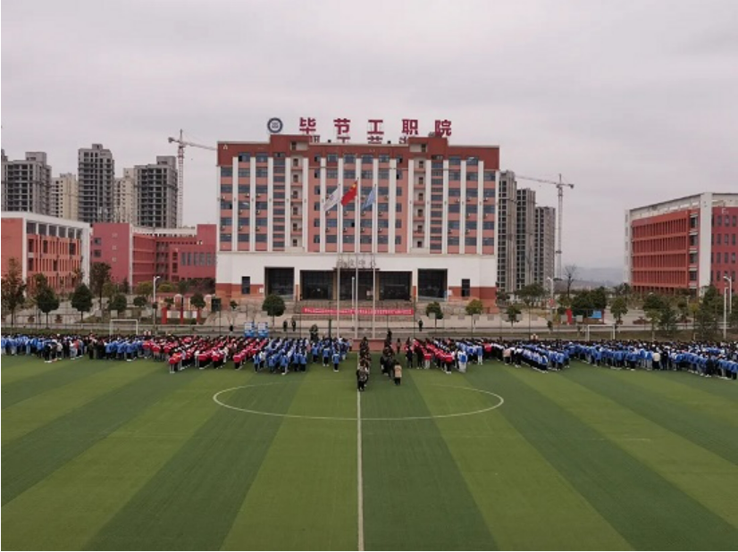 畢節(jié)工業(yè)職業(yè)技術(shù)學(xué)院開展“牢記囑托奮力行 百年追夢新時(shí)代”主題升旗儀式