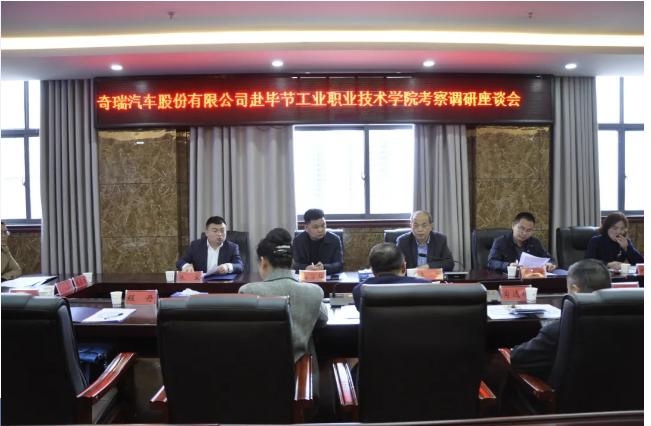 我為師生辦實事——奇瑞汽車股份有限公司李康副總經(jīng)理一行到我院考察交流
