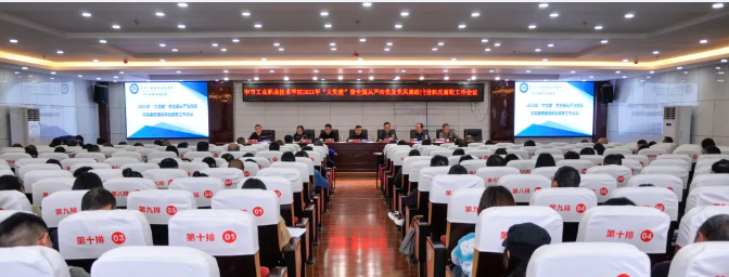 畢節(jié)工業(yè)職業(yè)技術(shù)學(xué)院召開2021年“大黨建”暨全面從嚴治黨及黨風(fēng)廉政建設(shè)和反腐敗工作會議