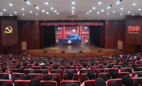 習近平總書記在慶祝中國共產(chǎn)黨成立100周年大會上的重要講話精神在畢節(jié)工業(yè)職業(yè)技術學院引發(fā)熱議