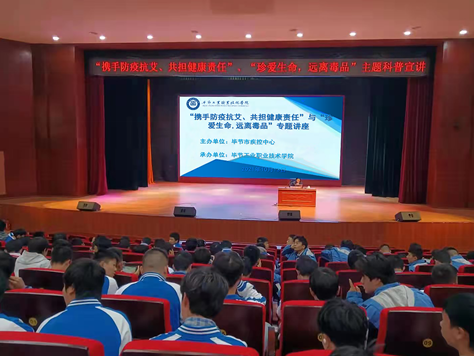 “攜手防疫抗艾，共擔健康責任”、“珍愛生命，遠離毒品”專題講座