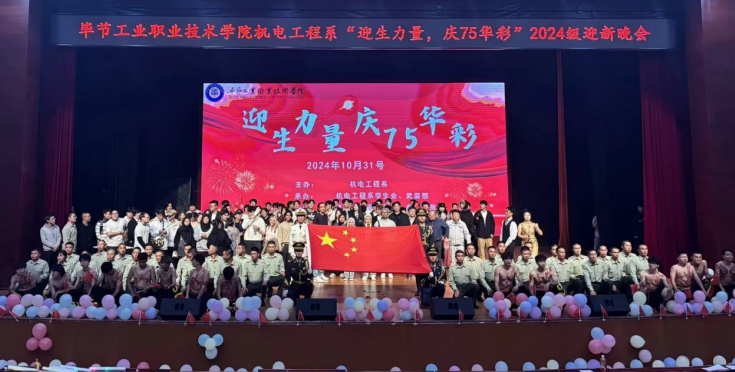 “迎生力量，慶75華彩”迎新晚會(huì)