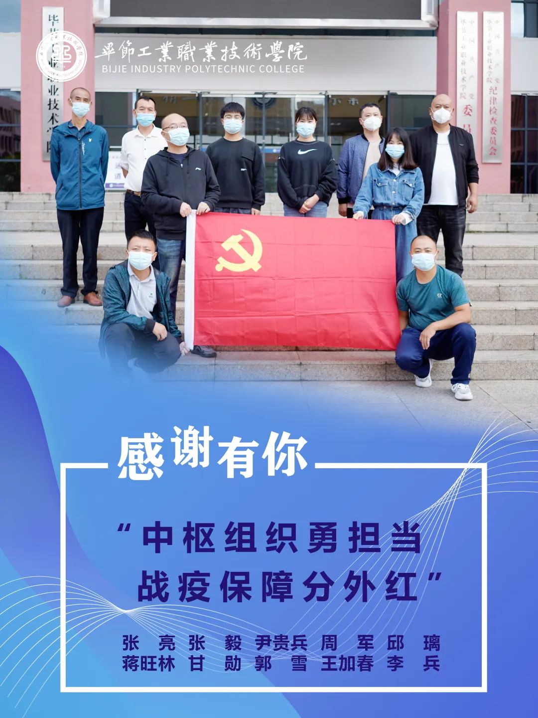 畢節(jié)工業(yè)職業(yè)技術(shù)學院抗疫故事（六）