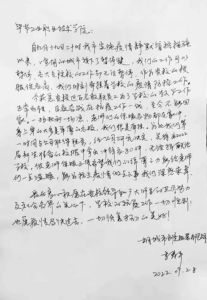 攜手共抗疫，情暖工職院——愛心企業(yè)為學院抗疫一線教職員工捐贈保暖衣物