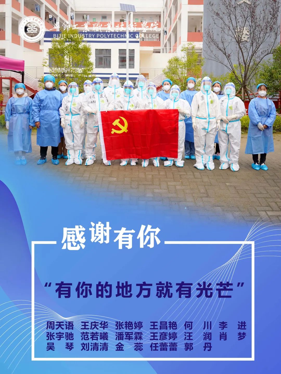 畢節(jié)工業(yè)職業(yè)技術(shù)學院抗疫故事（四）