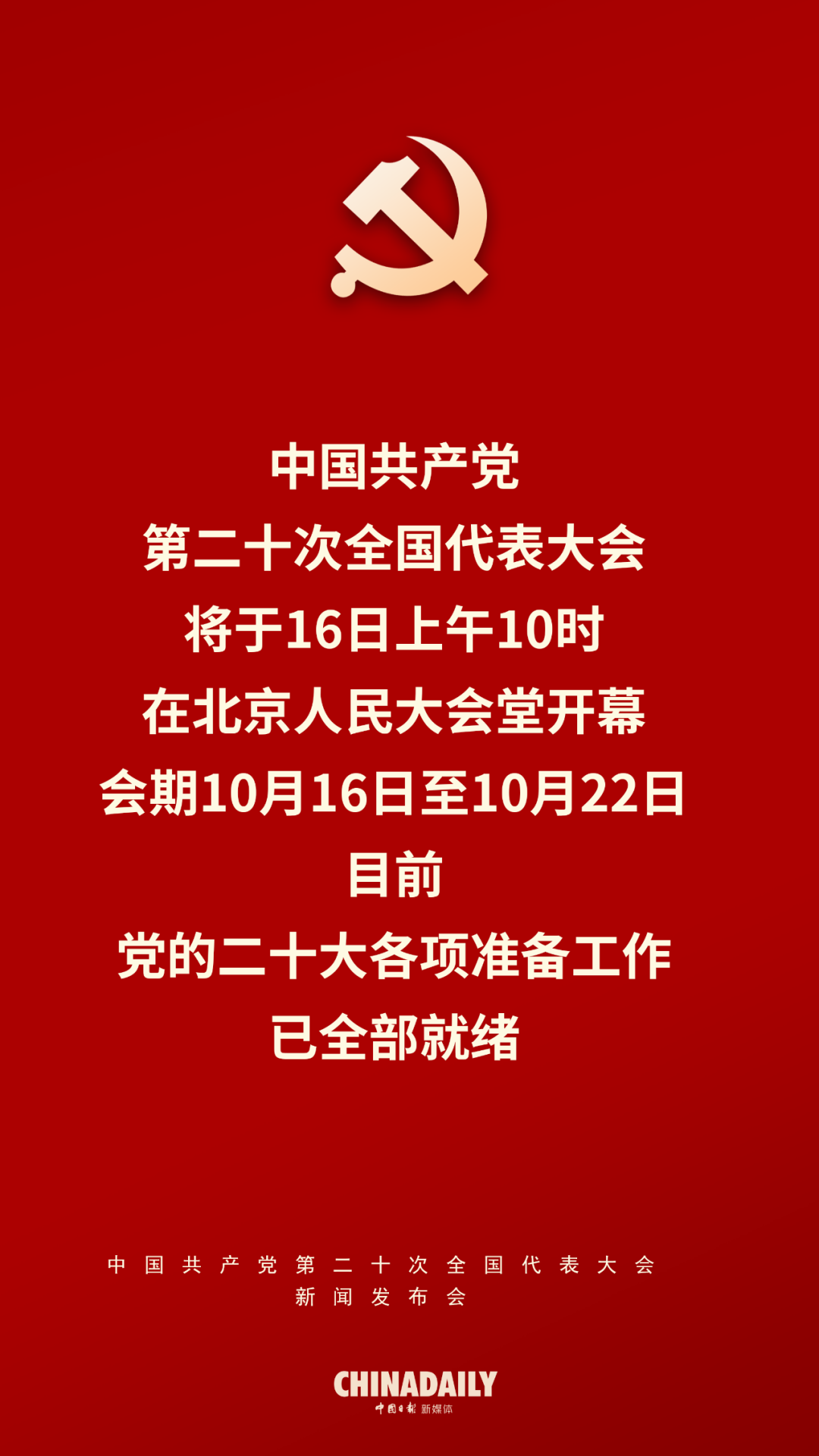 二十大新聞發(fā)言人舉行新聞發(fā)布會，這些內(nèi)容不能錯過