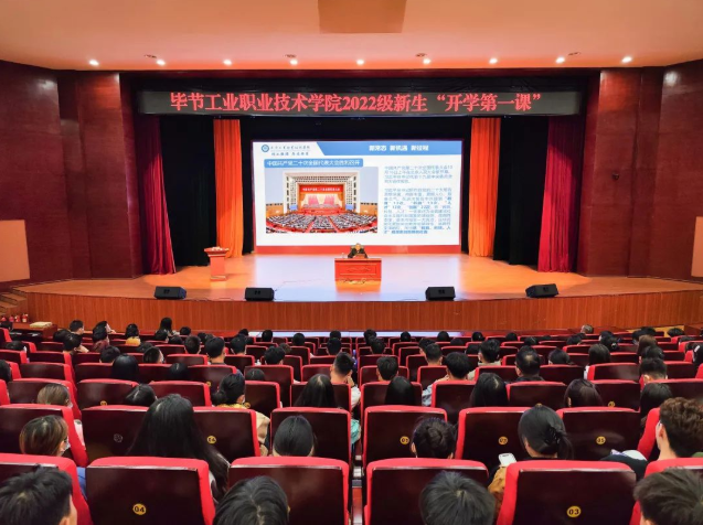 畢節(jié)工業(yè)職業(yè)技術(shù)學(xué)院黨委副書記、院長(zhǎng)邱國援為2022級(jí)新生上“開學(xué)第一課”，宣講黨的二十大精神