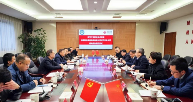 畢節(jié)工業(yè)職業(yè)技術學院與中國聯(lián)通畢節(jié)分公司簽署戰(zhàn)略合作協(xié)議