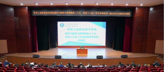 學(xué)院開展領(lǐng)導(dǎo)干部學(xué)習(xí)貫徹黨的二十大、省委十三屆二次全會和市委三屆五次全會精神專題培訓(xùn)