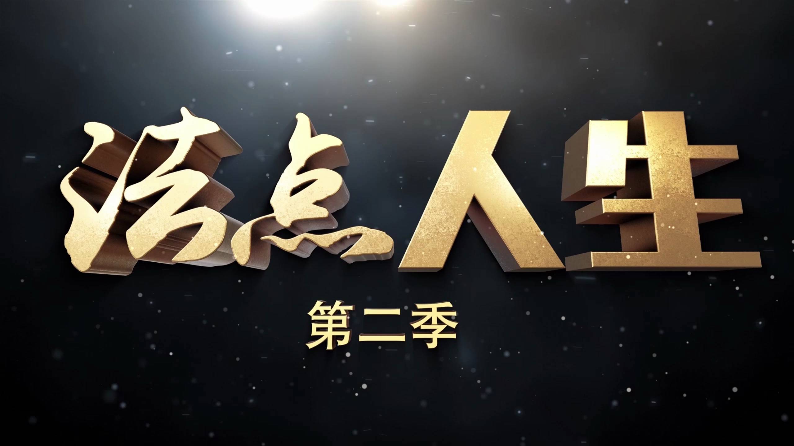 《法“點(diǎn)”人生（第二季）》第4集：誰可以查詢你的不動產(chǎn)？