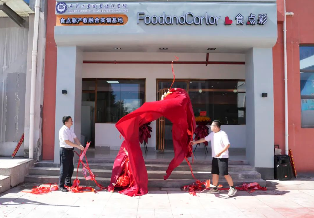 畢節(jié)工業(yè)職業(yè)技術(shù)學院烹飪產(chǎn)教融合實訓基地正式揭牌！