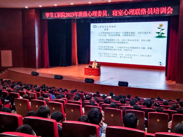 畢節(jié)工業(yè)職業(yè)技術(shù)學(xué)院開展2023年班級心理委員、寢室心理聯(lián)絡(luò)員培訓(xùn)會