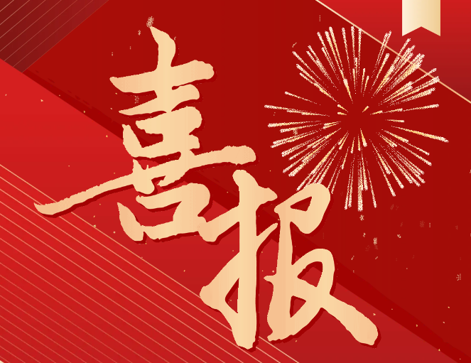 喜報！我院入選國家級高技能人才培訓(xùn)基地項目單