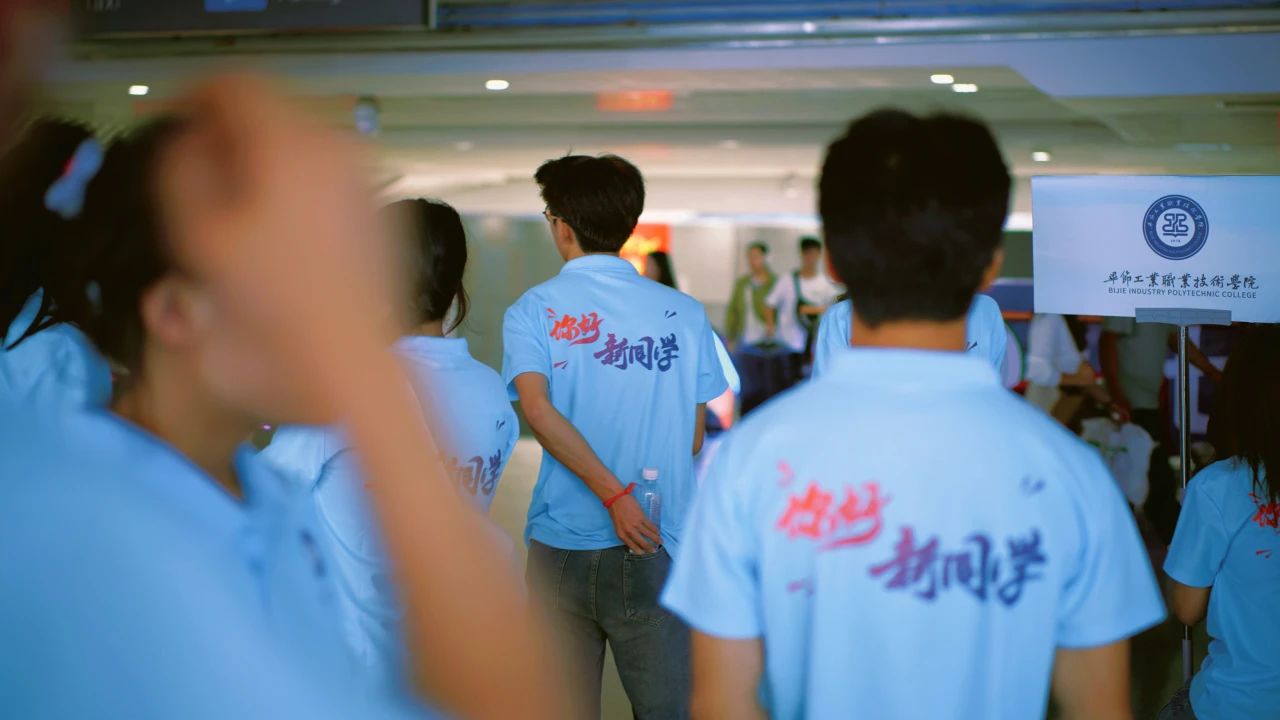 畢節(jié)工職院：看！迎新現(xiàn)場那一抹耀眼的“志愿藍(lán)”