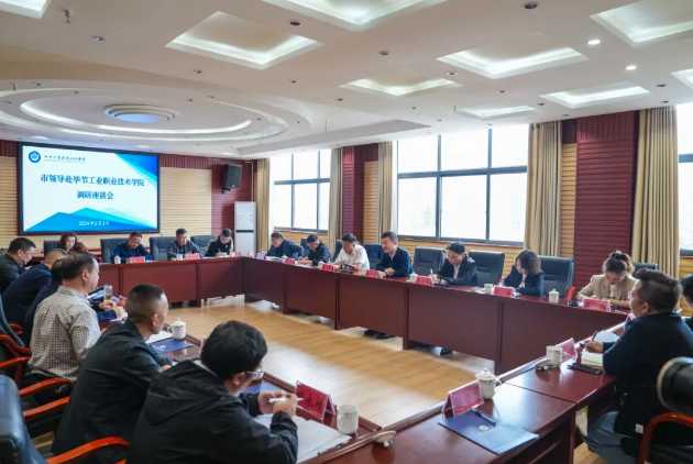 畢節(jié)市委常委、副市長張華偉帶隊到我院考察調(diào)研