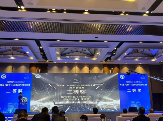 喜報！我院與中國移動攜手榮獲第七屆“綻放杯”5G應(yīng)用征集大賽貴州區(qū)域賽二等獎