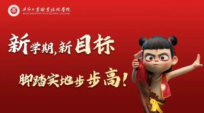 你的路還需你去闖 | 開學(xué)，你準(zhǔn)備好了嗎？