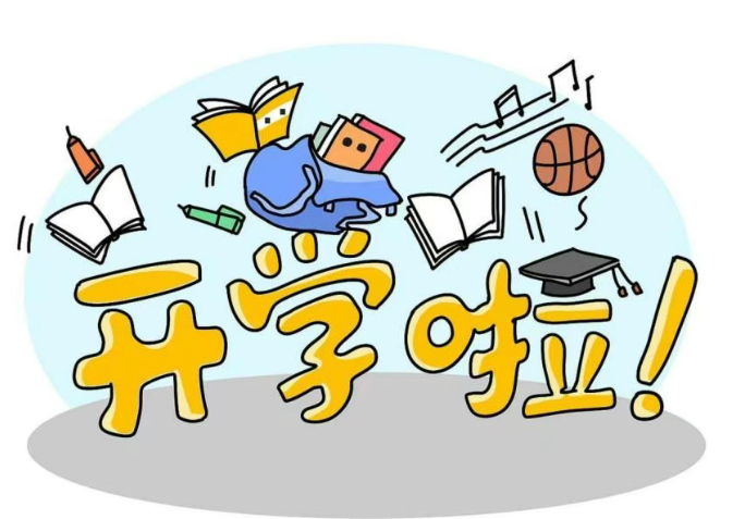 返校安全指南，為新學(xué)期保駕護航