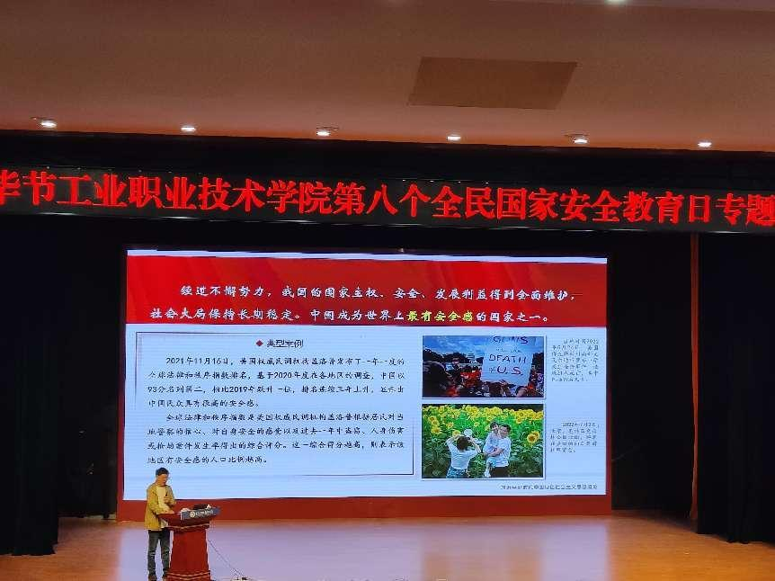 畢節(jié)工業(yè)職業(yè)技術(shù)學院開展“增強國家安全意識，共同維護國家安全”——2023年全民國家安全教育日主題宣講